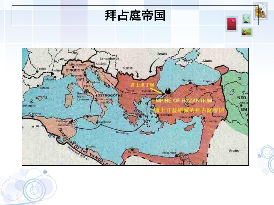 拜占庭艺术成就分析课件.ppt_第2页