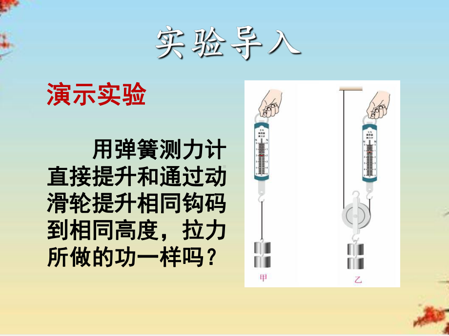 机械效率53-人教版课件.ppt_第3页