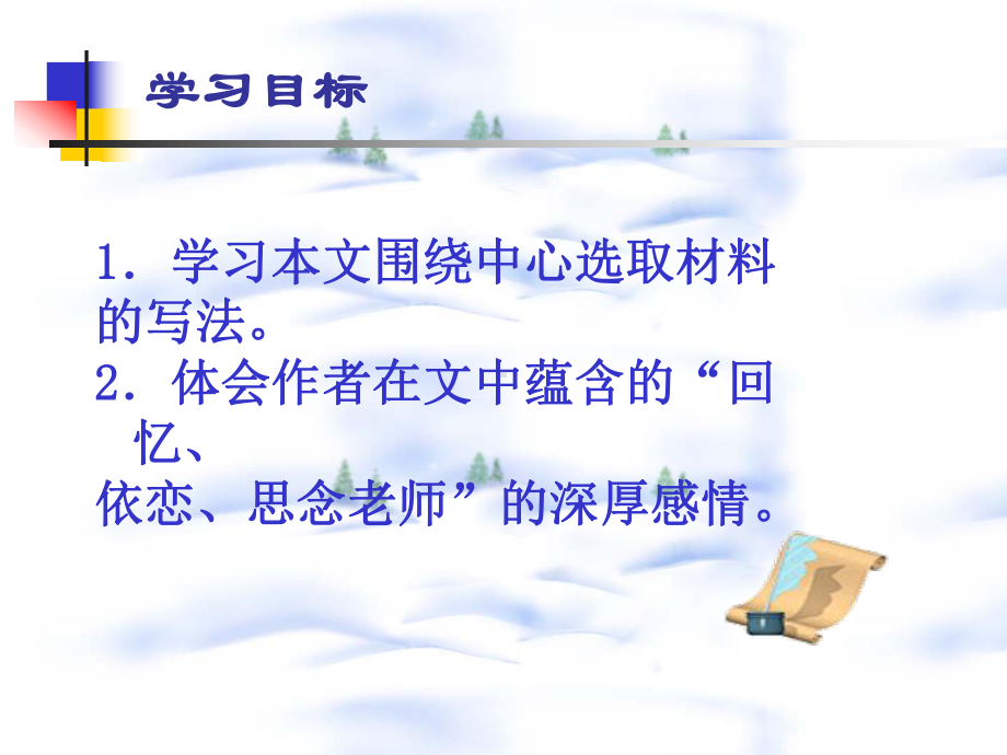 我的老师全面版课件.ppt_第2页