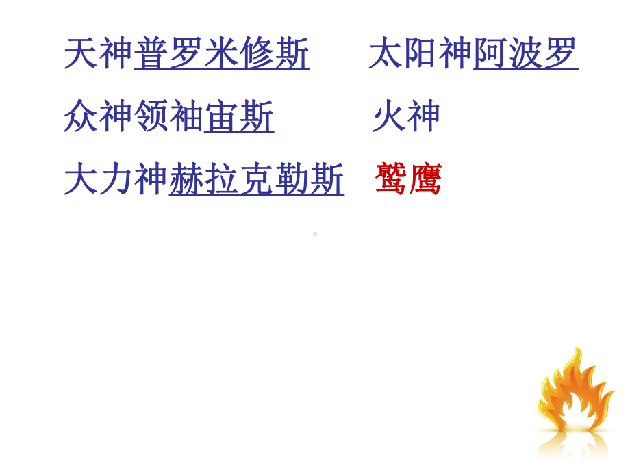 普罗米修斯课件.ppt_第2页