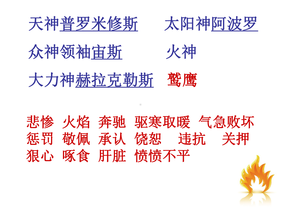 普罗米修斯课件.ppt_第3页