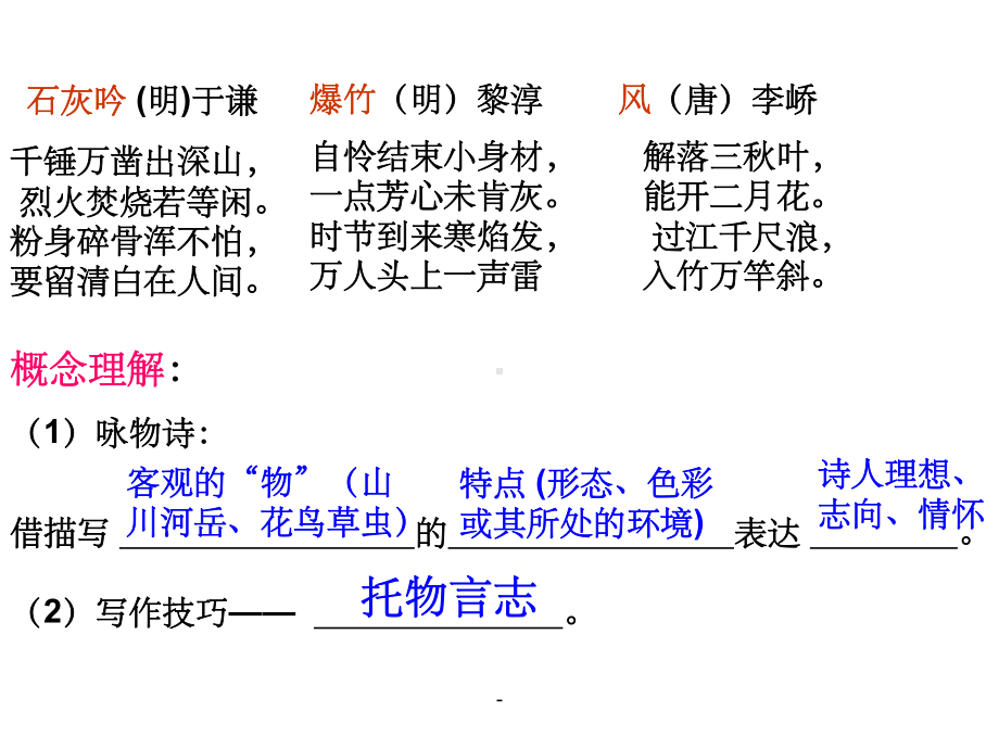 托物言志诗49132课件.ppt_第3页