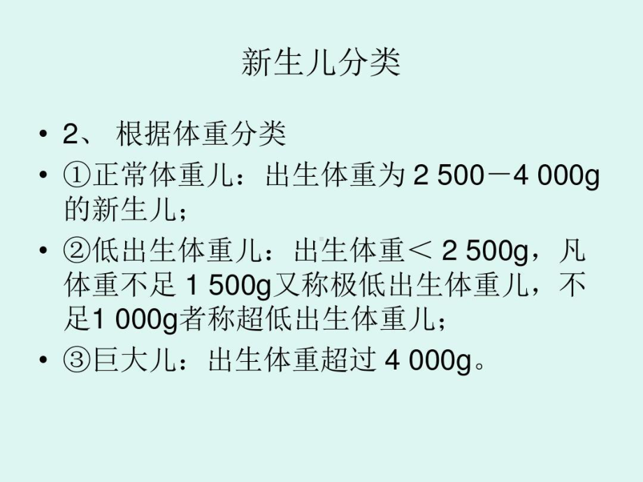 新生儿疾病的常见症状及鉴别1复习课程共31张课件.ppt_第2页