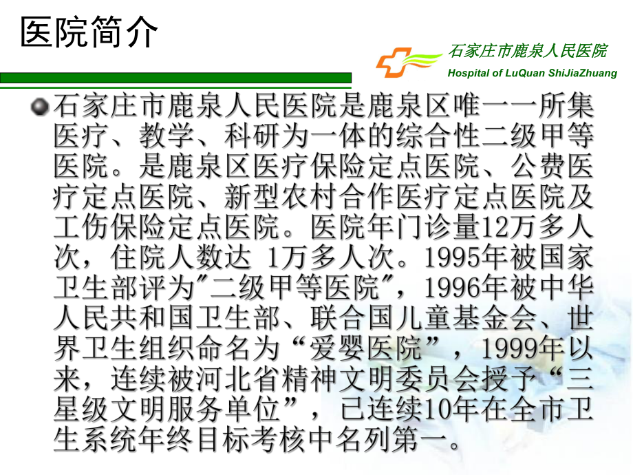 教学医院汇报课件.ppt_第2页