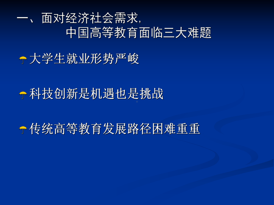 构建服务型教育体系课件.ppt_第2页