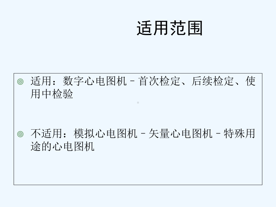 数字心电图机-课件.ppt_第2页