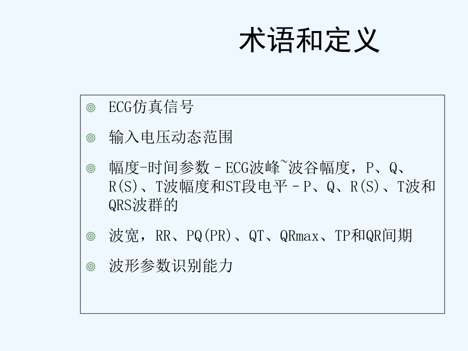 数字心电图机-课件.ppt_第3页