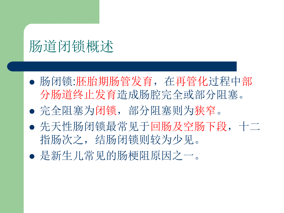 新生儿肠闭锁选编课件.ppt_第2页