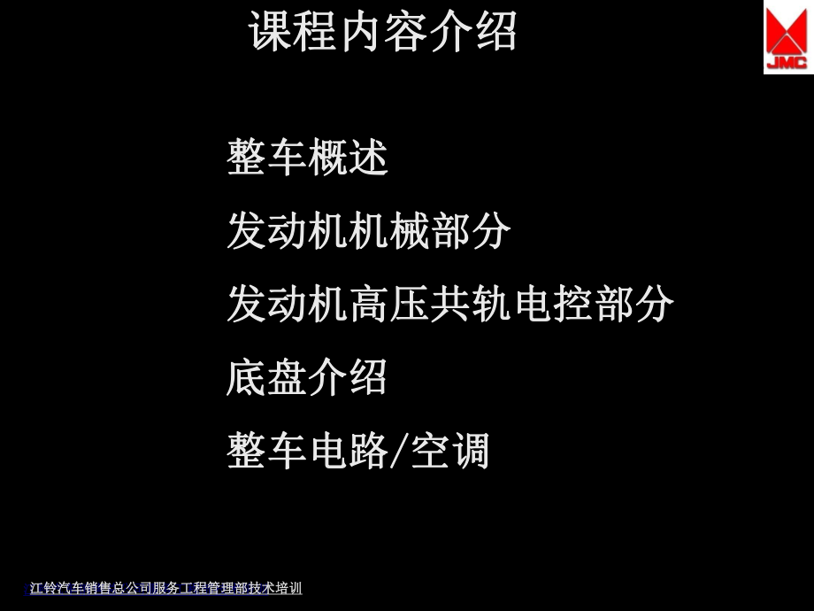 新世代全顺技术培训课件.ppt_第2页