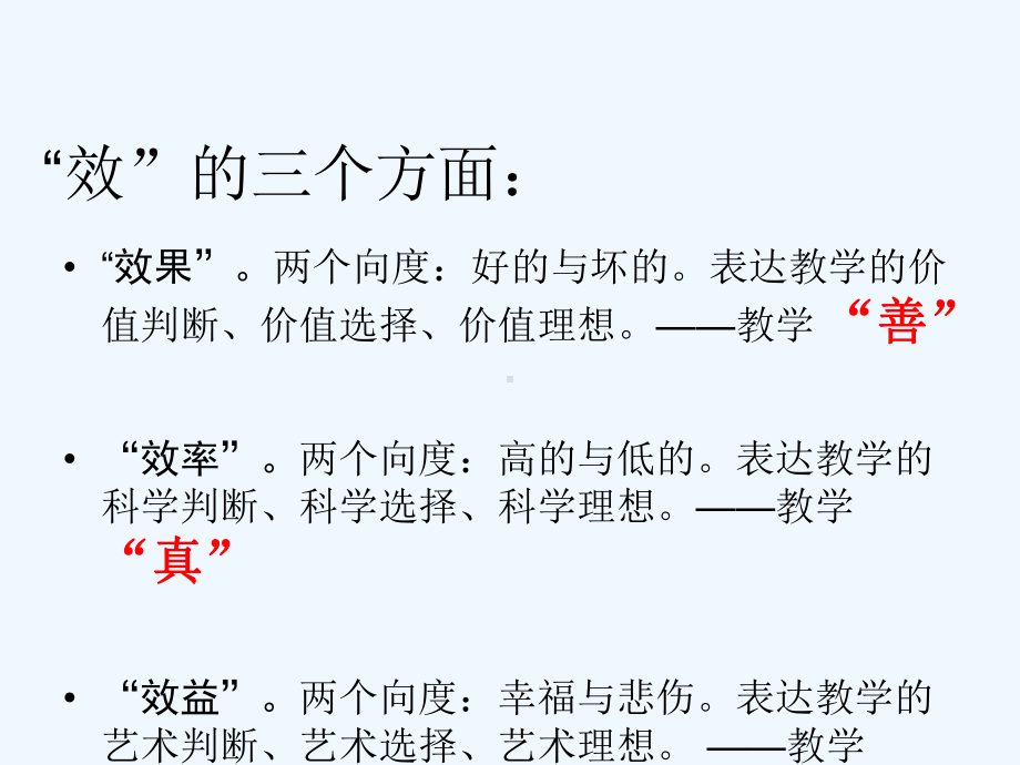 有效教师和基本教学方法课件.ppt_第3页