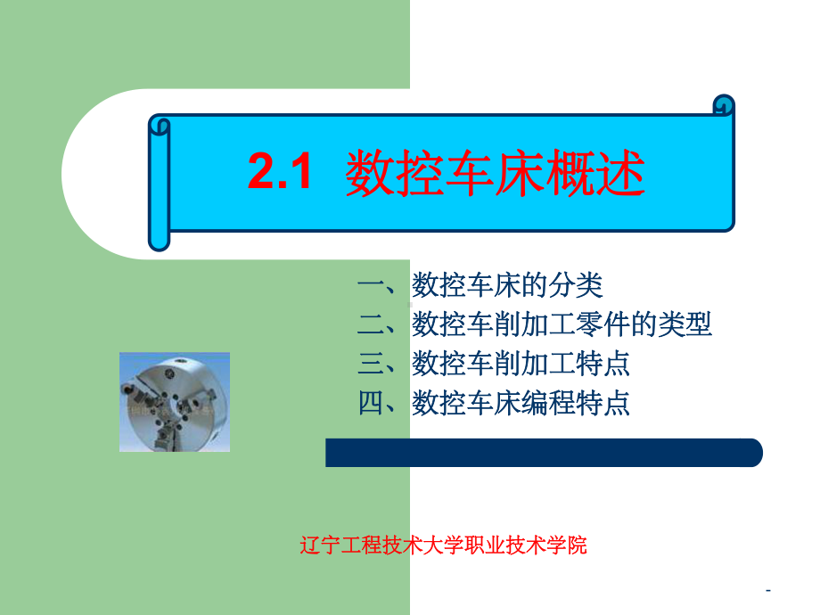 数控车削编程课件.ppt_第2页