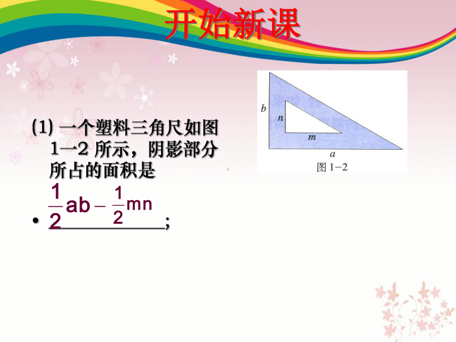 整式-省优获奖课件-公开课一等奖课件.ppt_第2页