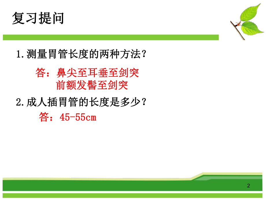 排尿护理排泄护理课件.ppt_第2页