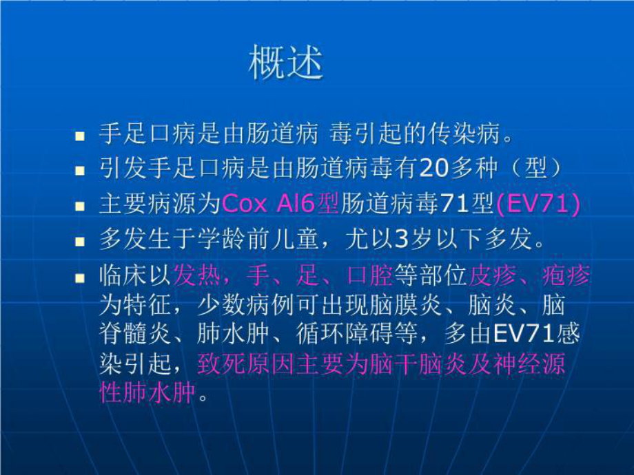 手足口病诊断与救治方案49张课件.ppt_第2页