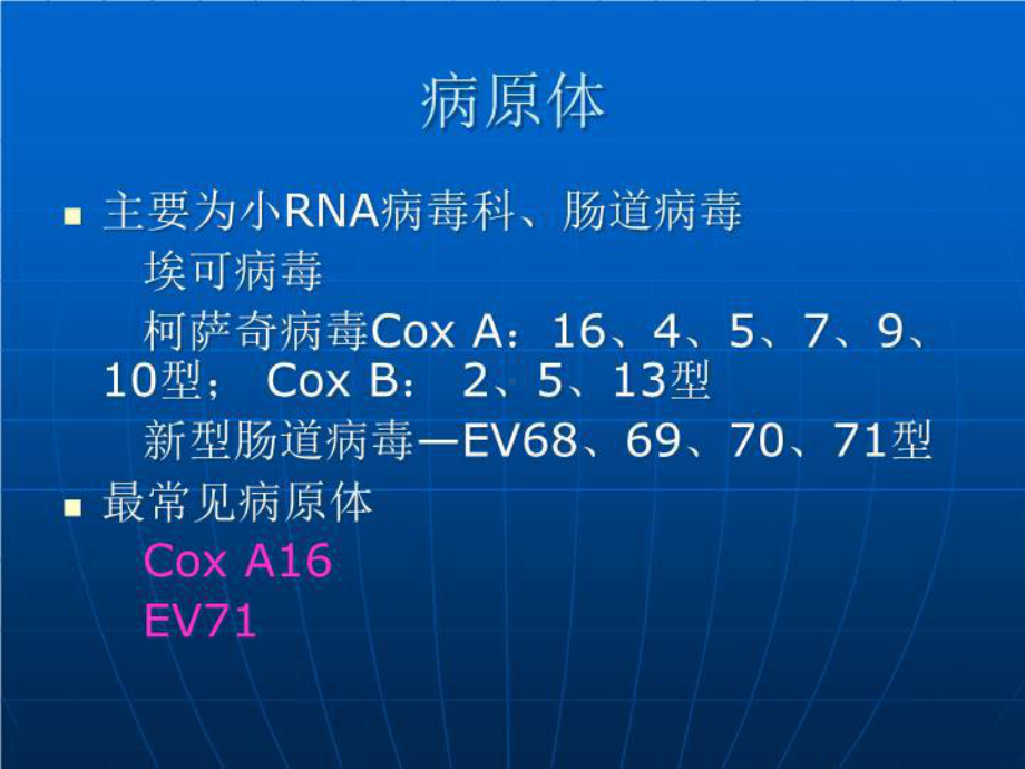 手足口病诊断与救治方案49张课件.ppt_第3页