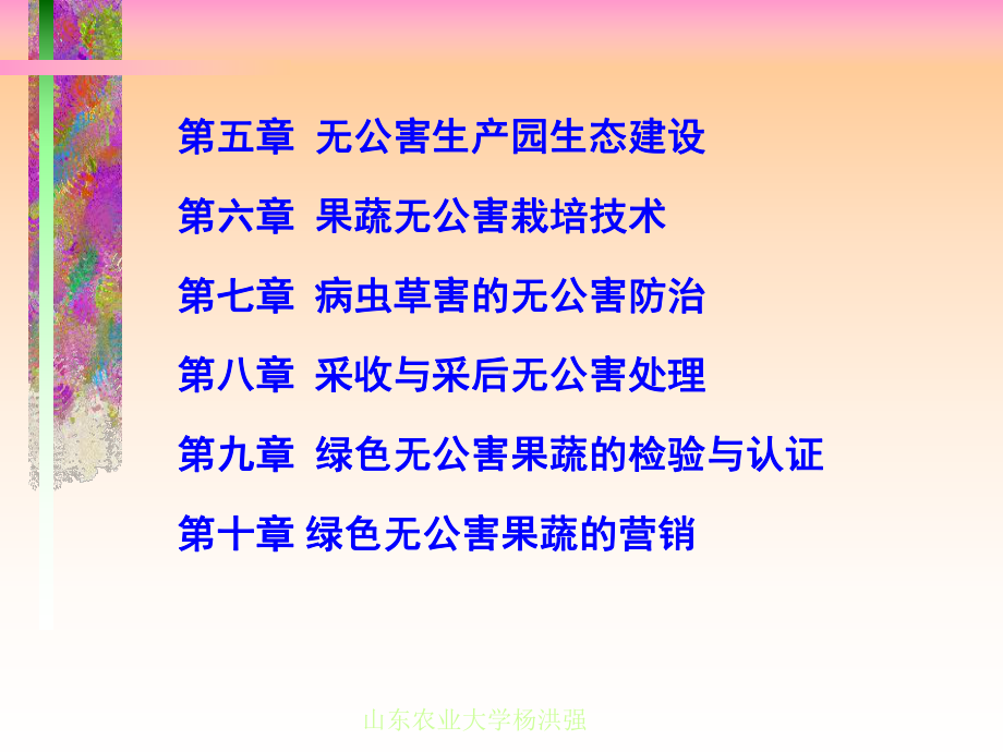 果蔬无公害生产概论课件.ppt_第3页