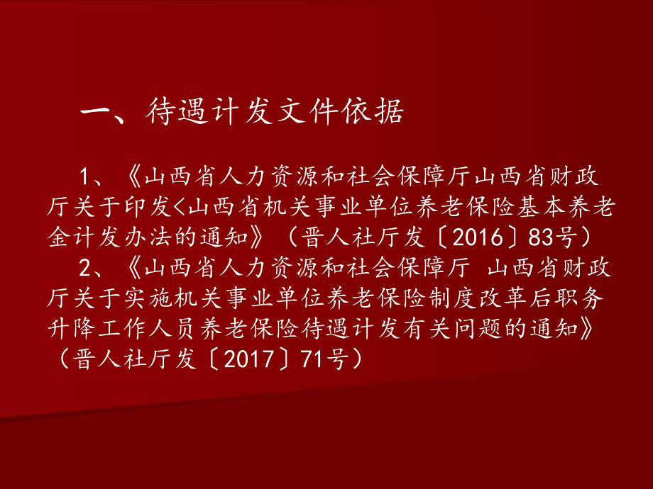 机关事业单位养老保险待遇计发及经办流程课件.ppt_第3页