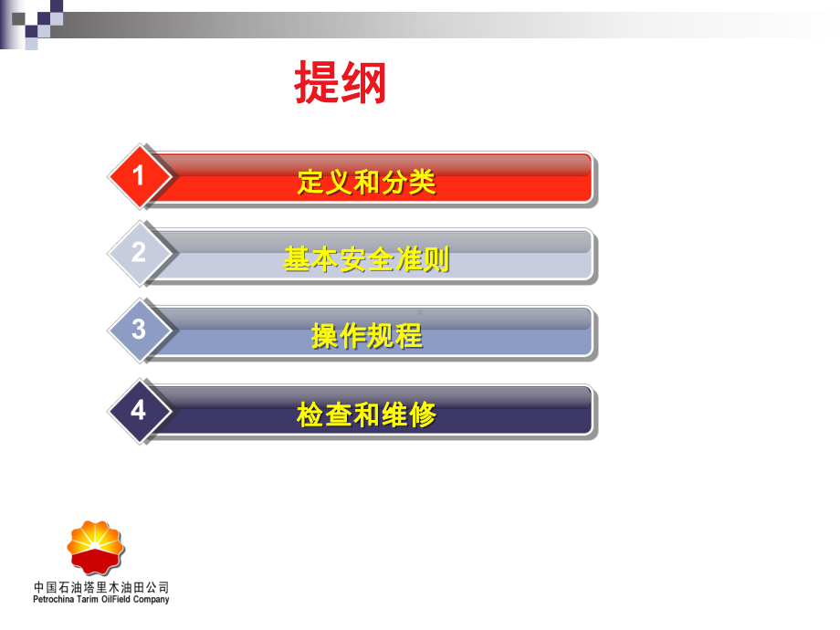 手持式电动工具课件.ppt_第3页