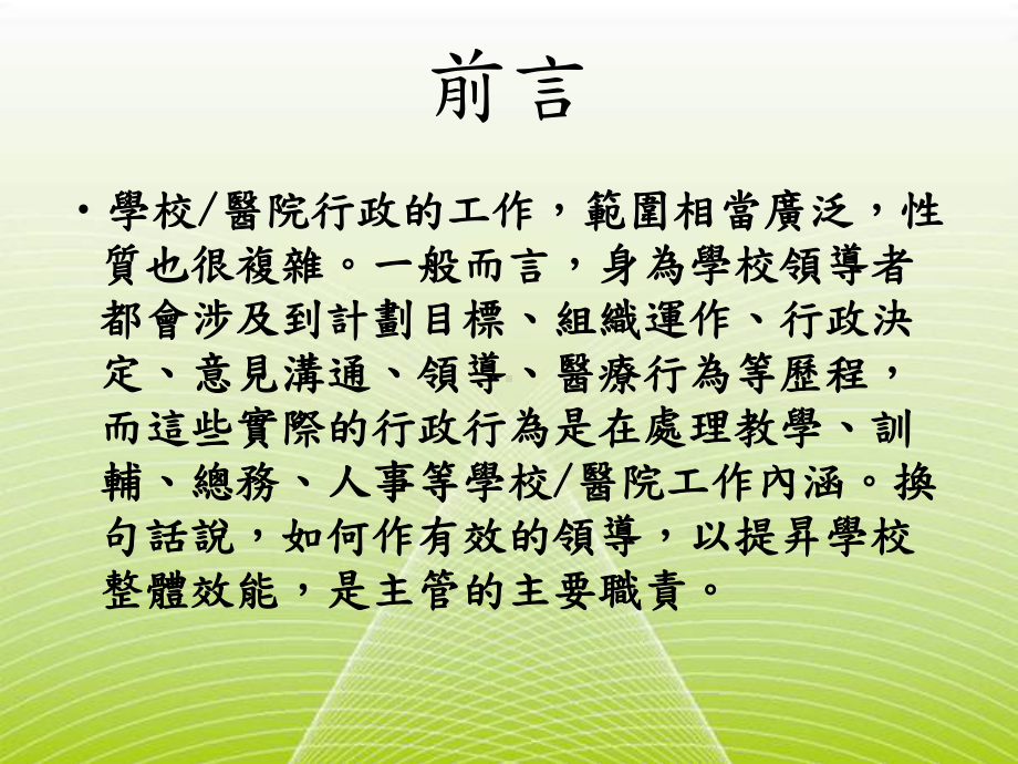 成功大学教师研习营课件.ppt_第2页