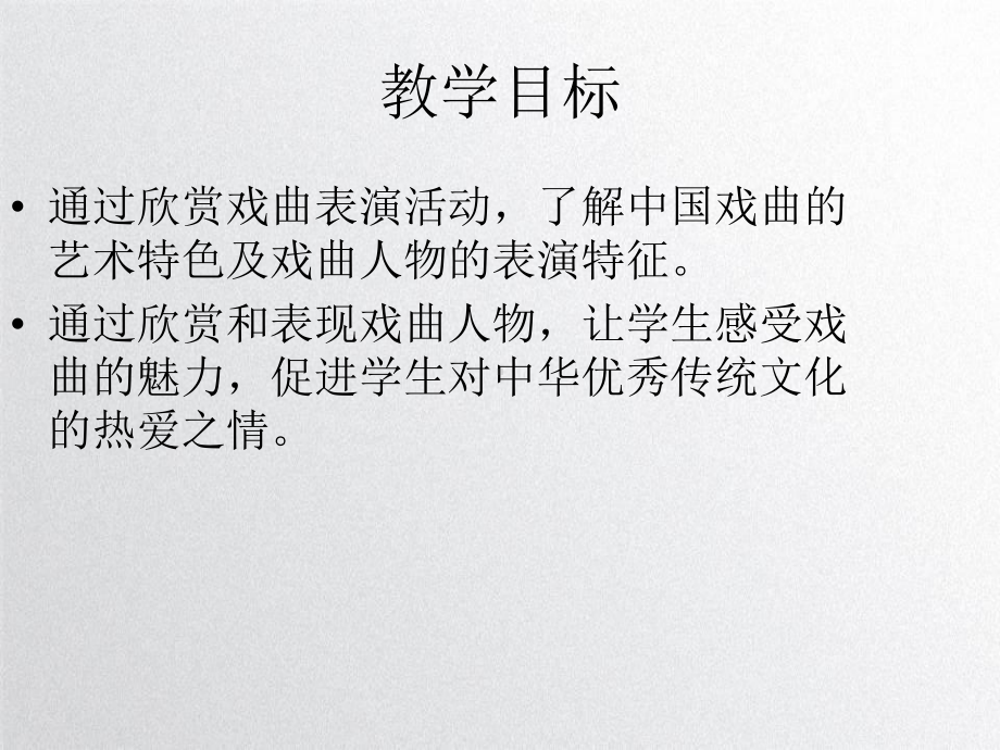 戏曲人物美术课件讲义.ppt_第2页