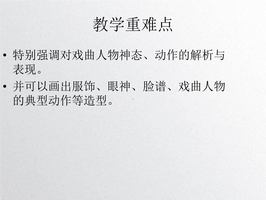 戏曲人物美术课件讲义.ppt_第3页