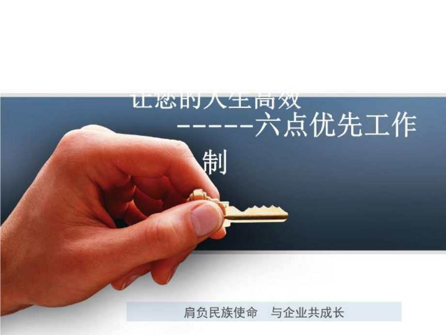 时间管理-六点优先工作制课件.ppt_第2页