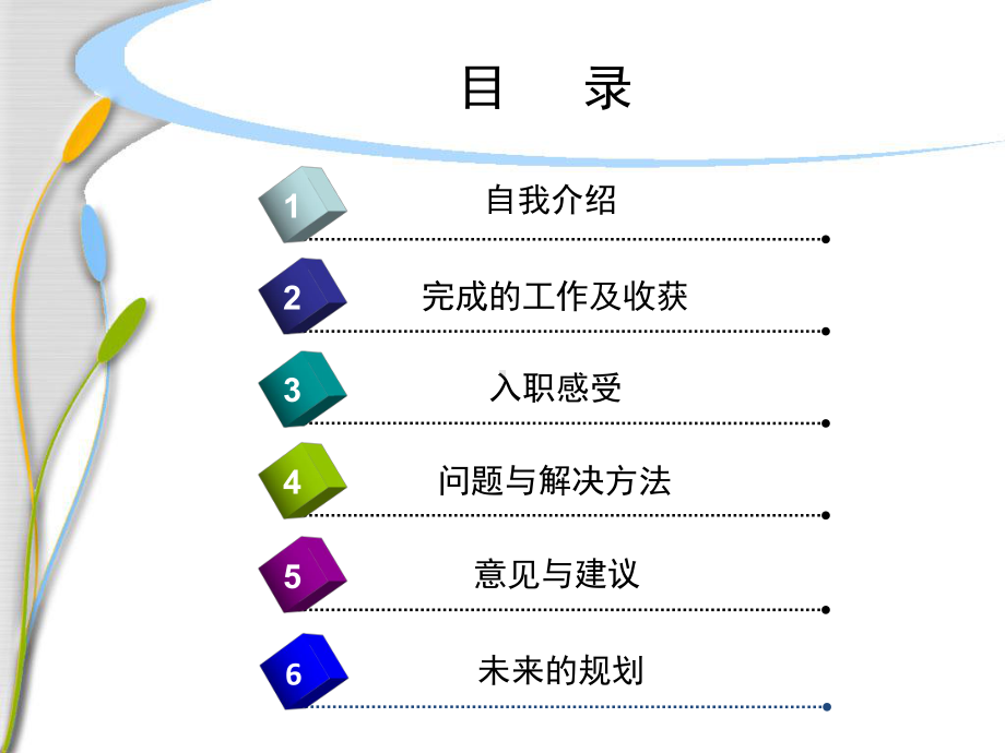 新员工述职述廉报告课件.ppt_第1页