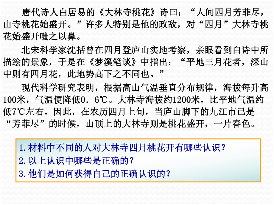 新人教版高中政治在实践中追求和发展真理实用课件.ppt_第2页