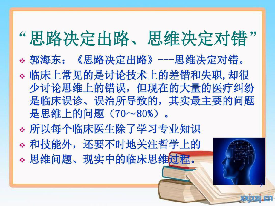 急诊的临床思维共51张课件.ppt_第2页