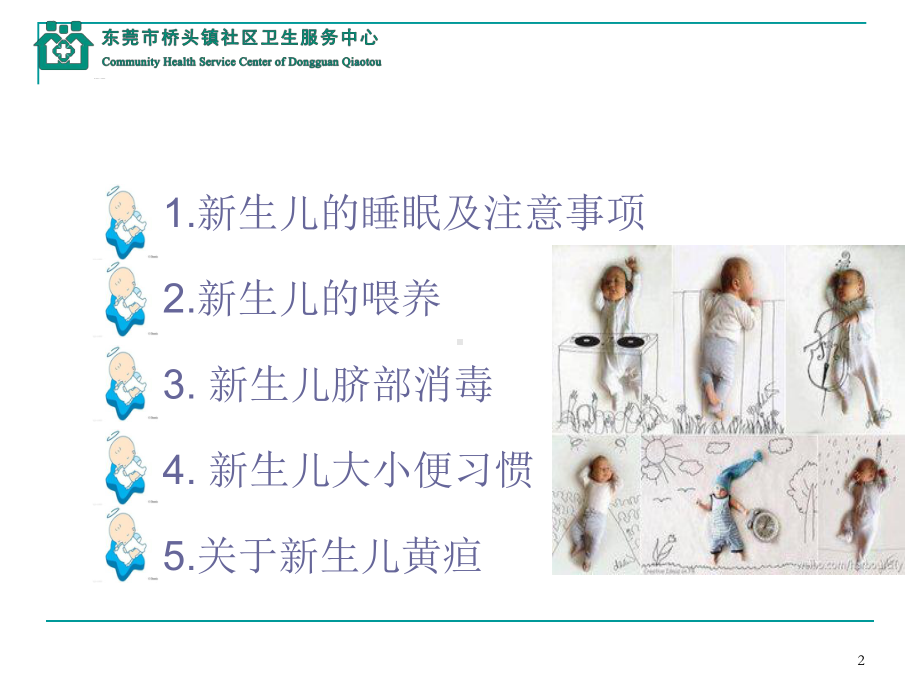 新生儿的日常照顾课件.ppt_第2页