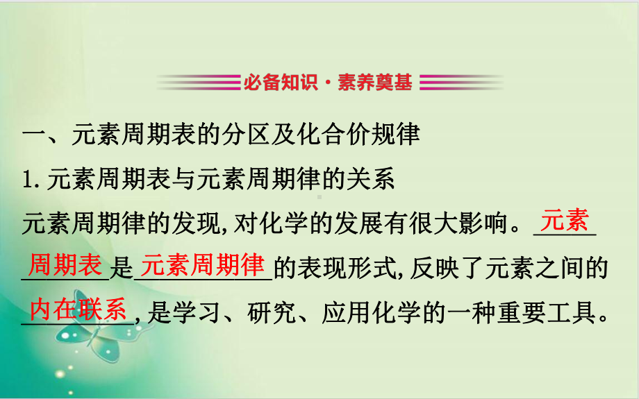 新人教版必修元素周期表和元素周期律的应用课件.ppt_第3页