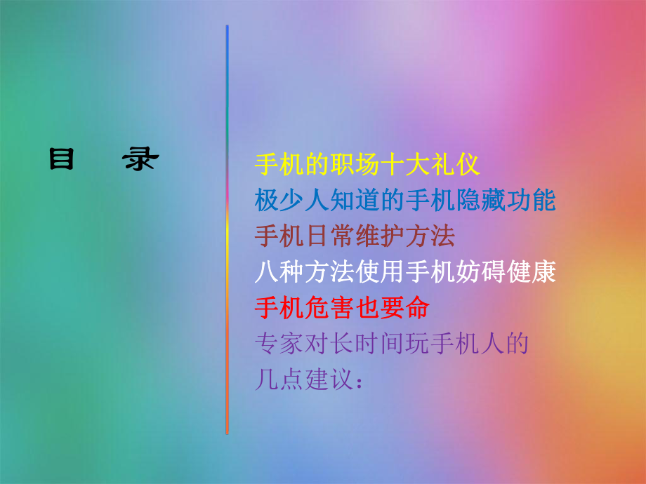 手机礼仪培训课件.ppt_第2页