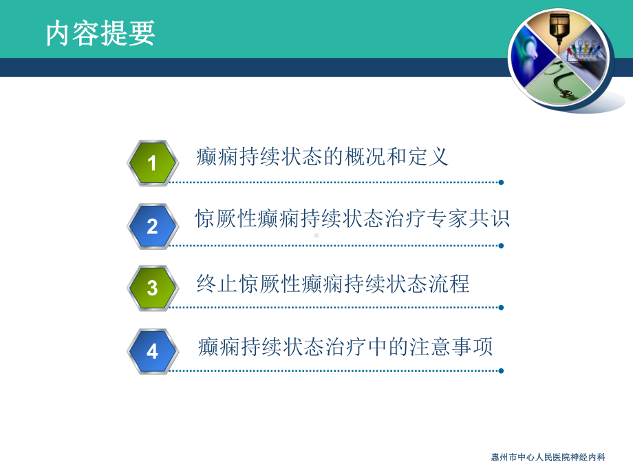 惊厥性癫痫持续状态监护与治疗课件.ppt_第2页