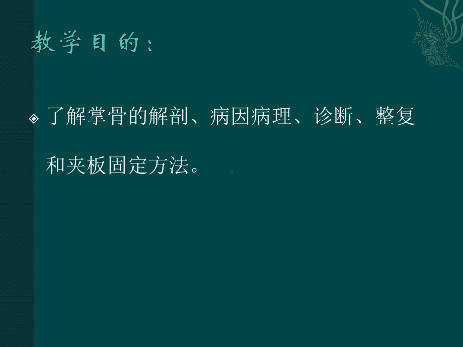 掌骨骨折课件.ppt_第2页