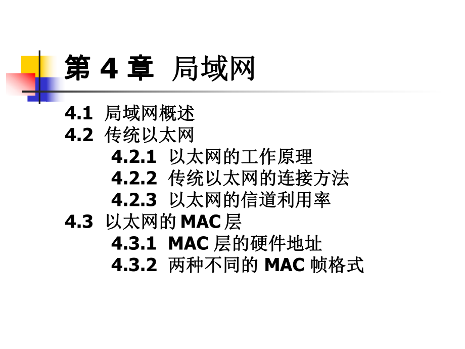 数据通信与计算机网络课件数据通信与计算机网络第七章.ppt_第2页