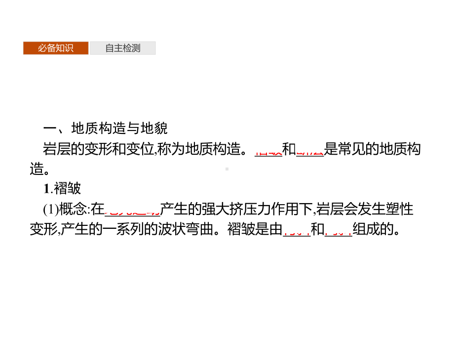 构造地貌的形成完整人教版课件.pptx_第3页