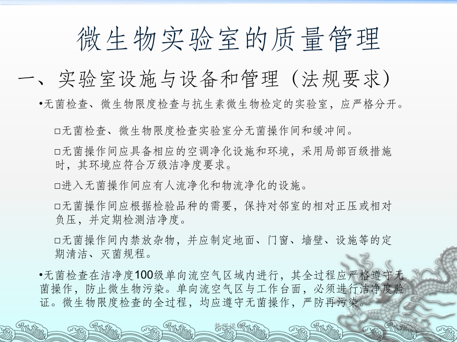 无菌微生物限度检查与方法验证课件.ppt_第2页