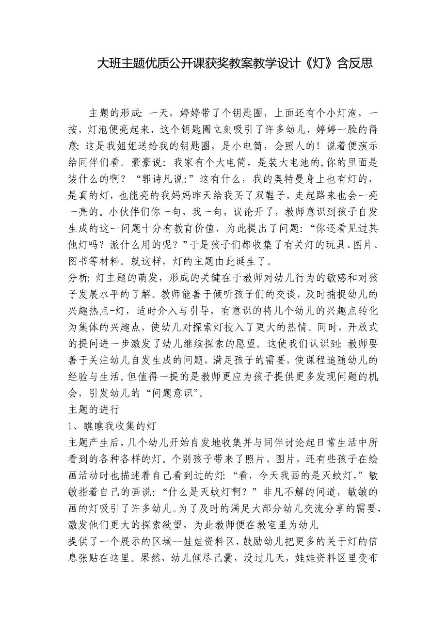 大班主题优质公开课获奖教案教学设计《灯》含反思 .docx_第1页