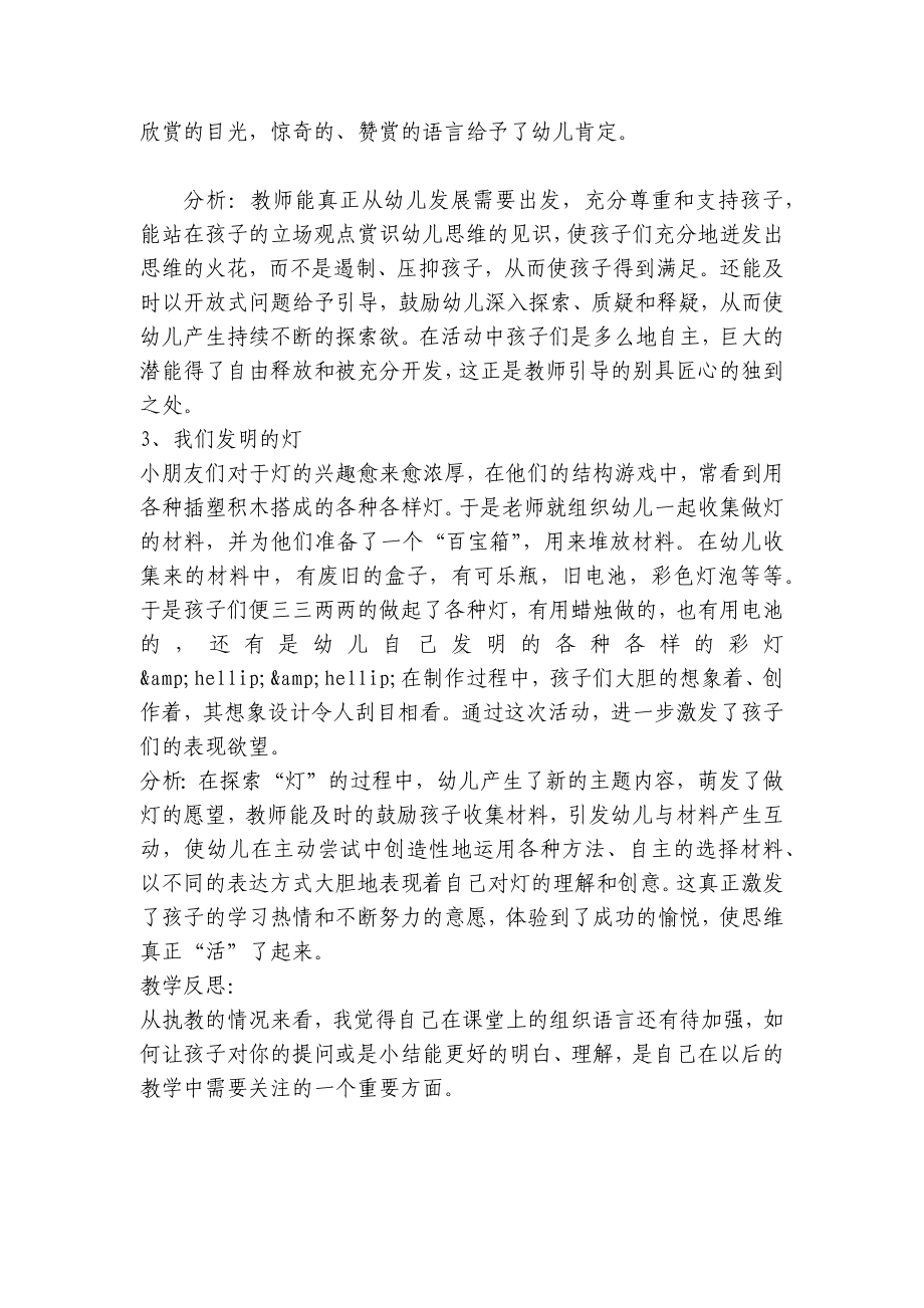 大班主题优质公开课获奖教案教学设计《灯》含反思 .docx_第3页