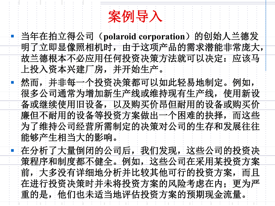 新版长期投资决策课件.ppt_第2页