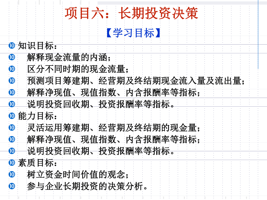 新版长期投资决策课件.ppt_第3页