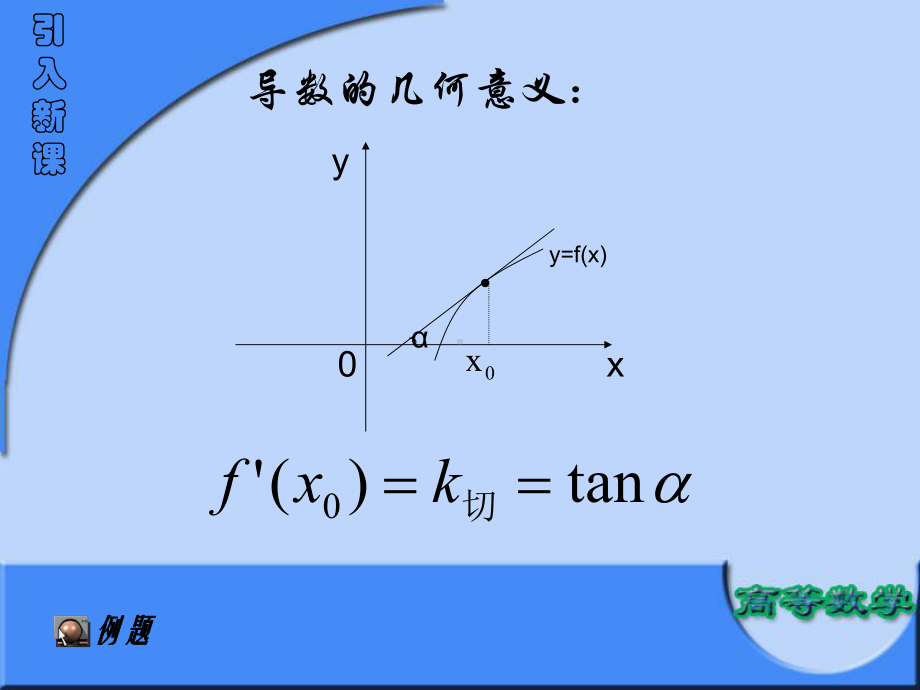 拉格朗日中值定理75647课件.ppt_第3页