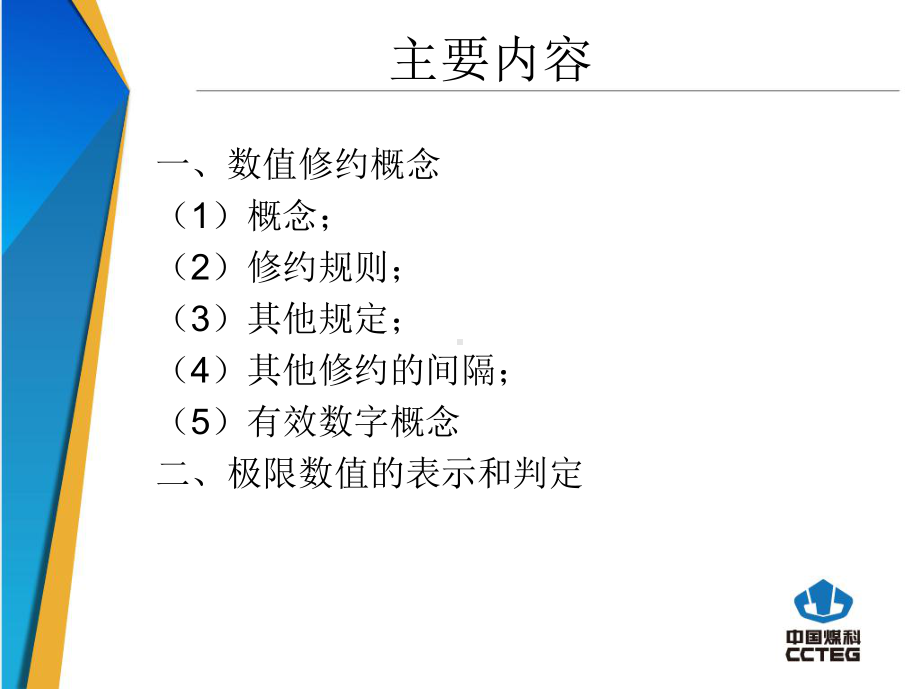 数值修约与运算规则课件.ppt_第2页