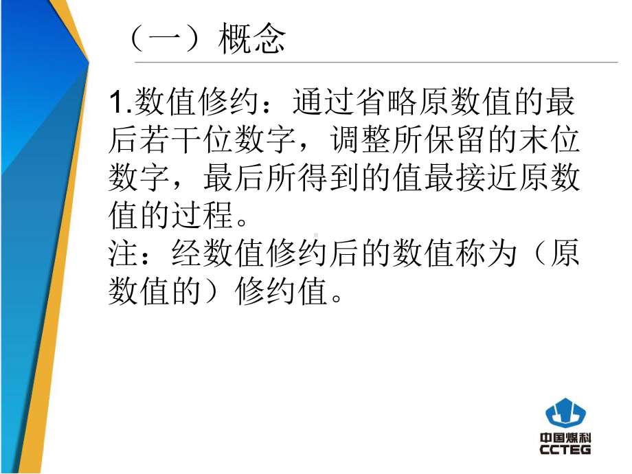 数值修约与运算规则课件.ppt_第3页