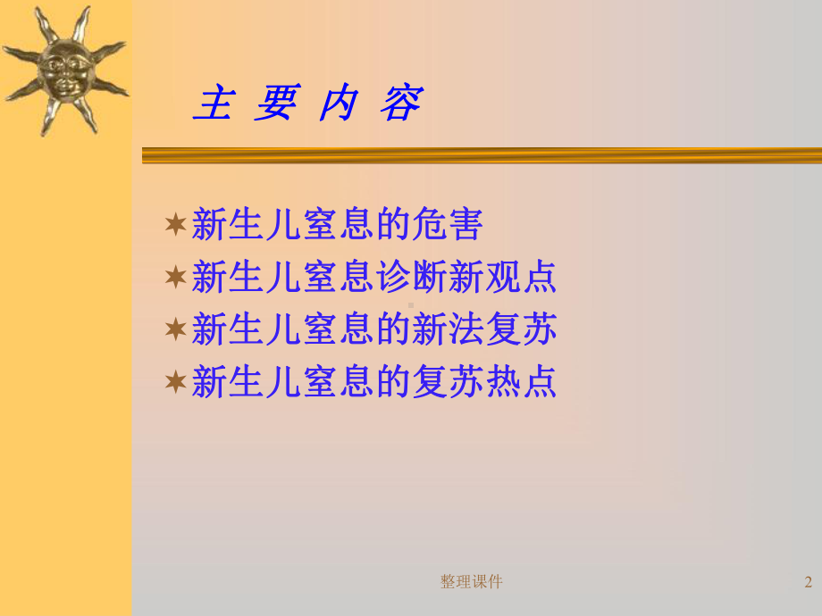 新生儿窒息复苏新进展课件.ppt_第2页