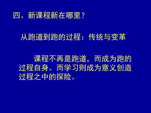 新课程与学生学习课件.ppt