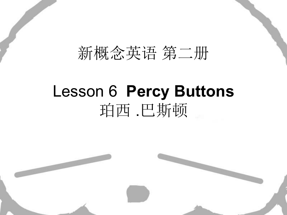 新概念英语第二册-Lesson6课件.ppt--（课件中不含音视频）_第1页