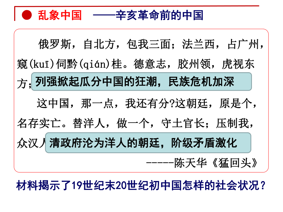 新教材《辛亥革命》人教部编版1课件.ppt_第3页