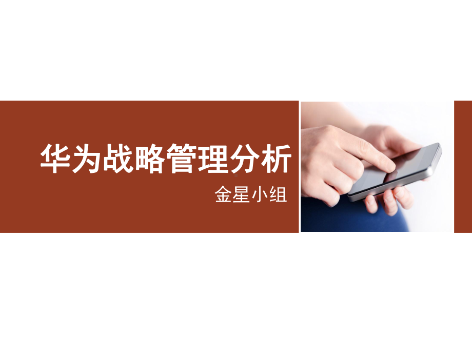 某公司战略管理分析课件(-44张).ppt_第1页