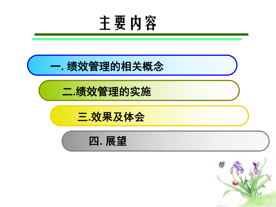 护理绩效管理概述(41张)课件.ppt_第2页